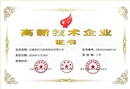新时代高新技术企业证书