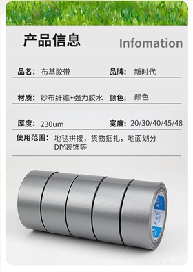 布基胶带产品信息