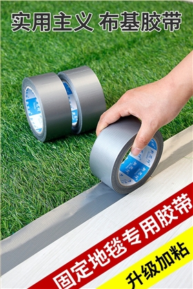 布基胶带升级加粘