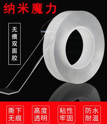 纳米胶带