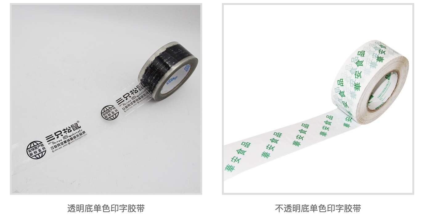 印字胶带