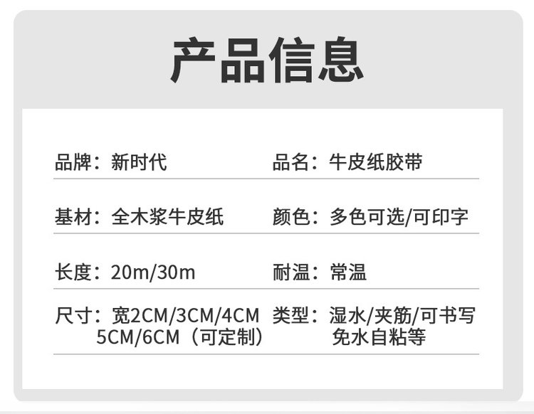 印字牛皮纸胶带