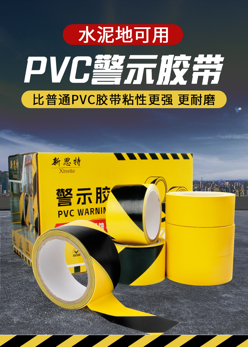 PVC警示胶带