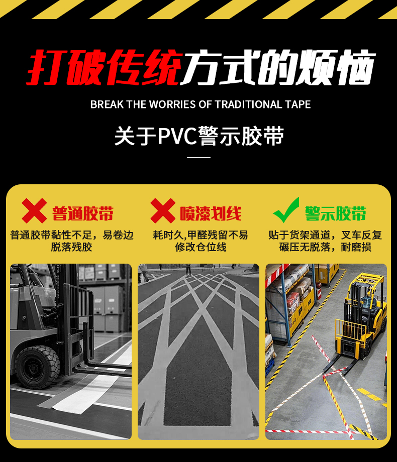 警示胶带优势
