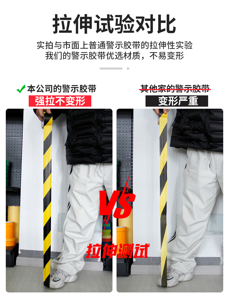 警示胶带拉伸试验对比
