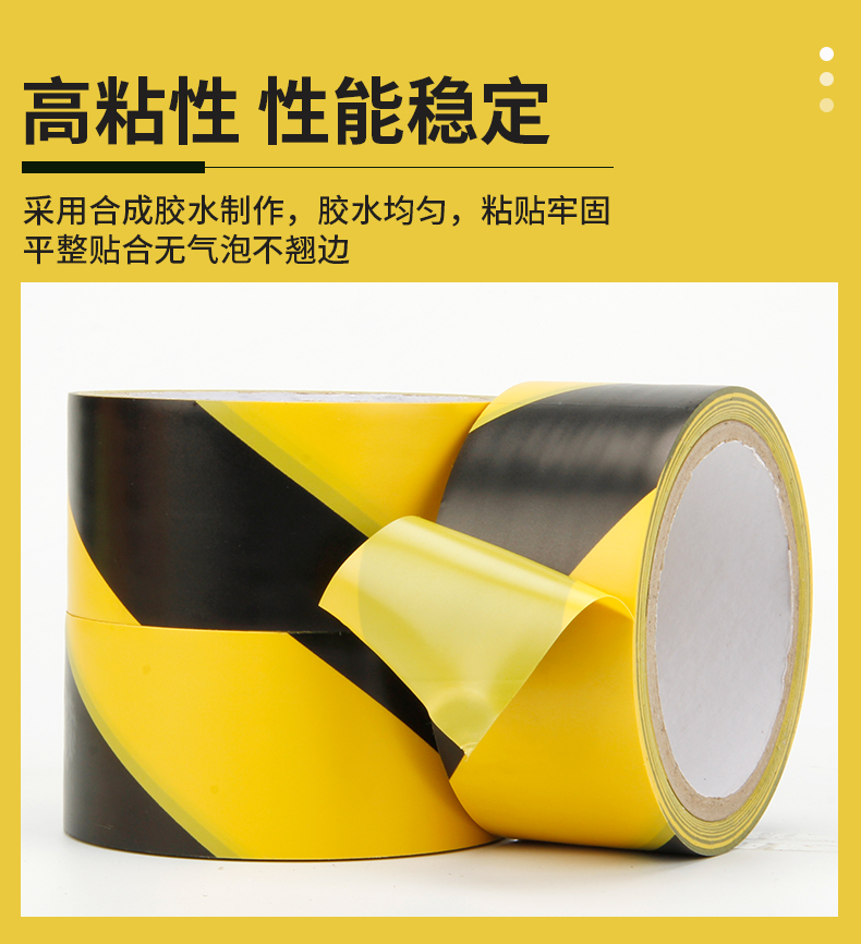 警示胶带高粘性，性能稳定