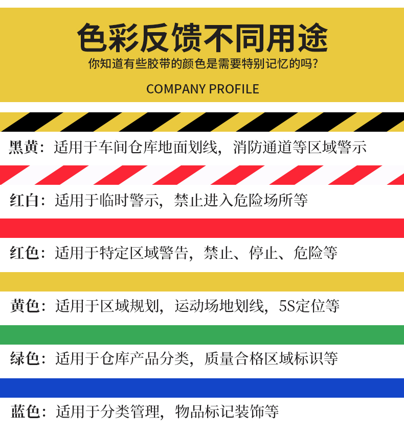 警示胶带用途