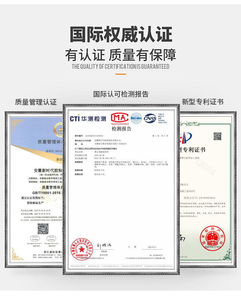 警示胶带权威认证