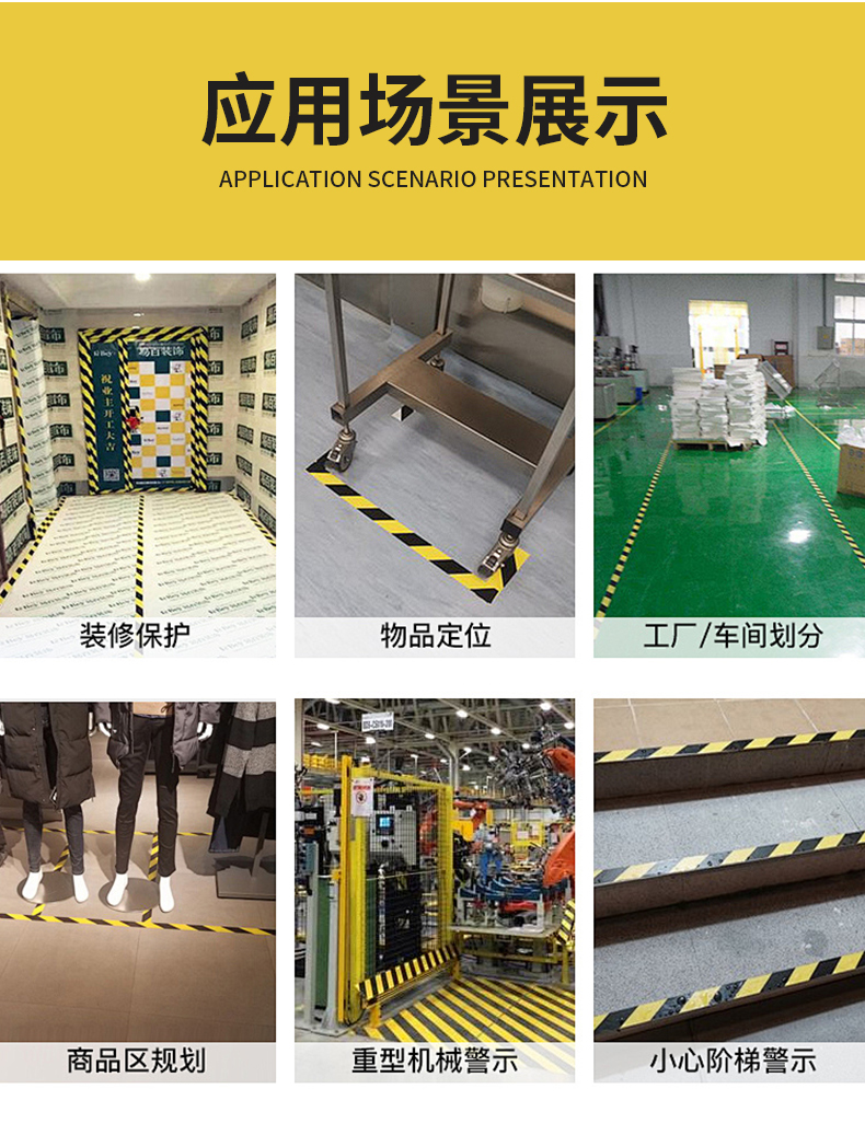 警示胶带应用场景