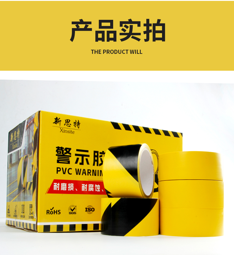 警示胶带产品实拍