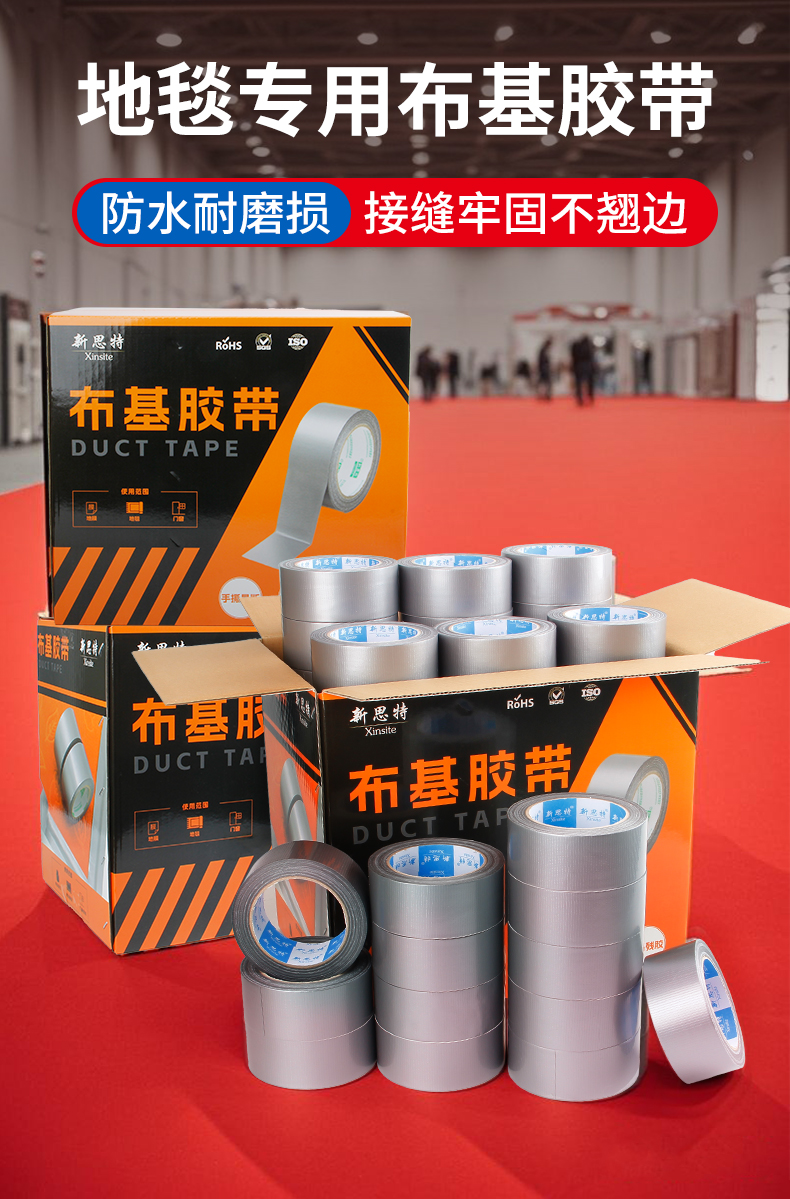 地毯专用布基胶带