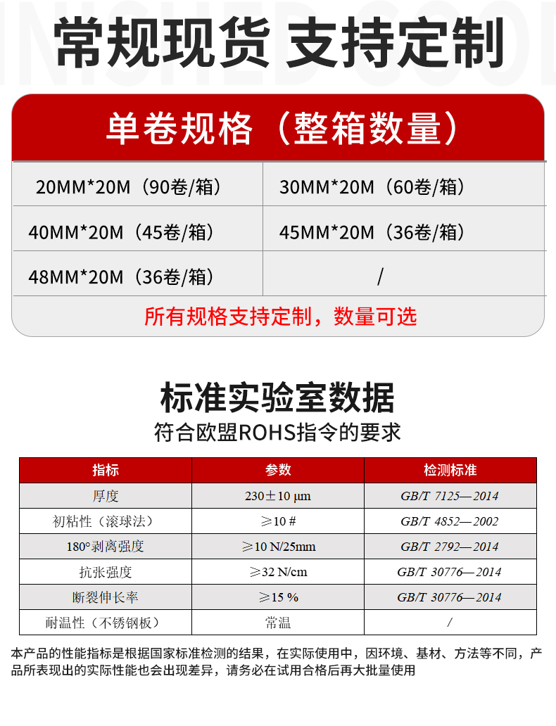 布基胶带规格参数