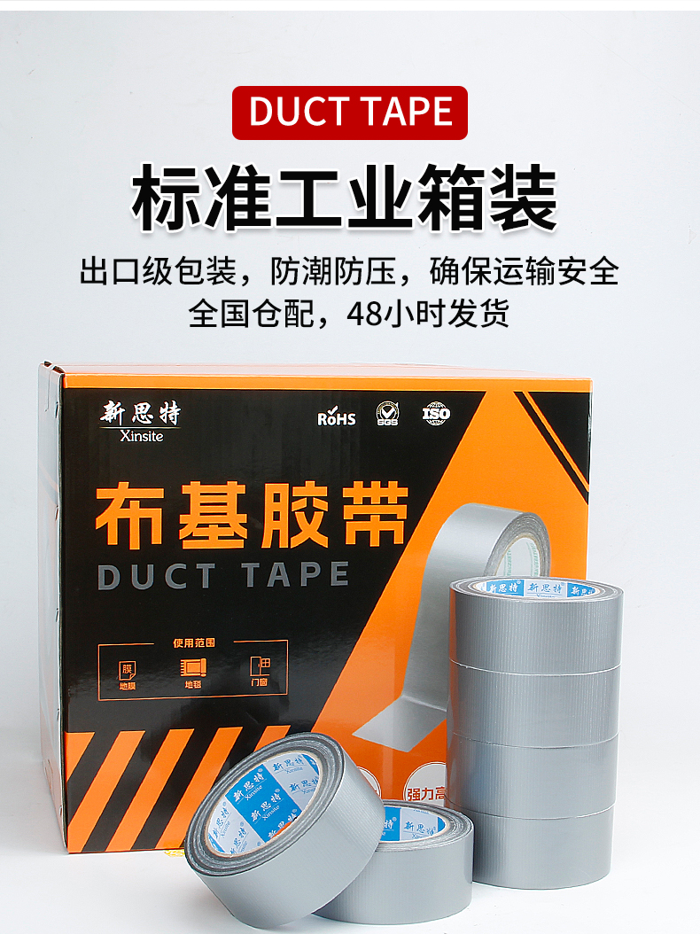 布基胶带包装