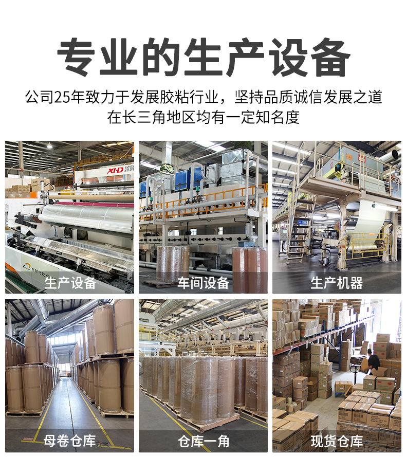 布基胶带厂家生产设备